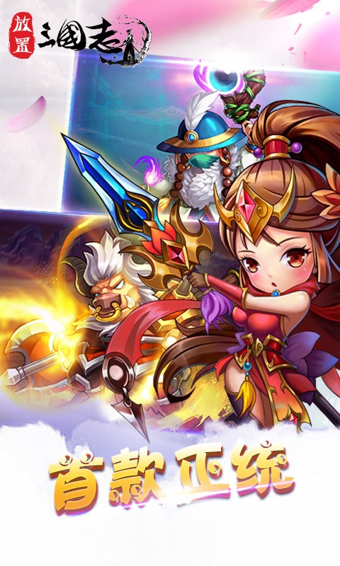 放置三国志图3