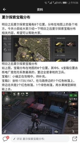 明日之后助手图3