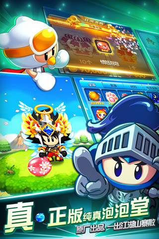 泡泡堂官方最新版图2