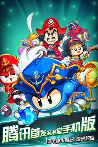 泡泡堂官方最新版图4