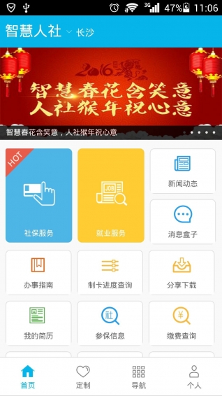 智慧人社图4
