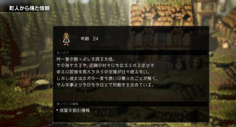 八方旅人：大陆的霸者图5