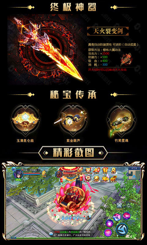 永恒仙域满V版图2