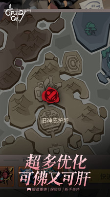贪婪洞窟3官网最新版本图3