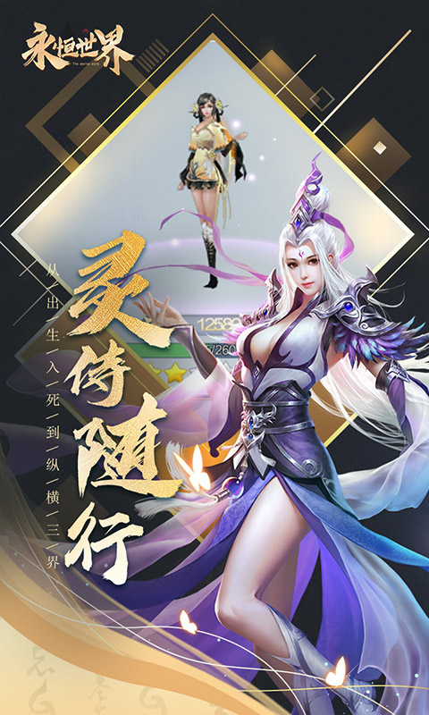永恒世界BT版图4