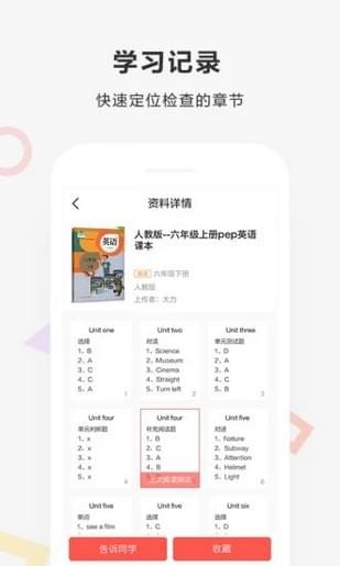 快对答案最新版图3