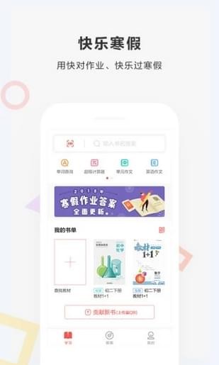 快对答案最新版图1