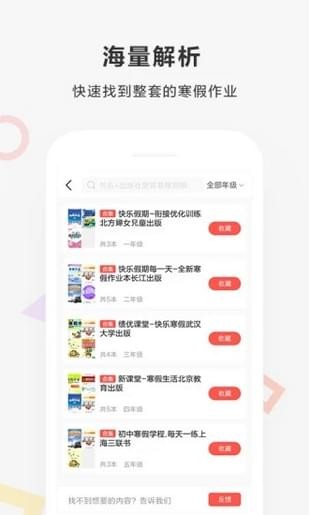 快对答案最新版图4