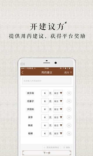 甘草医生医生端图2