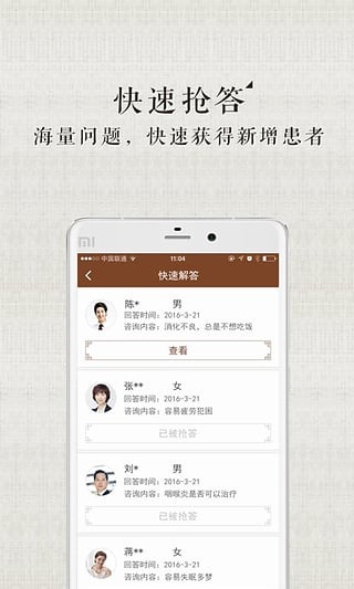 甘草医生医生端图4