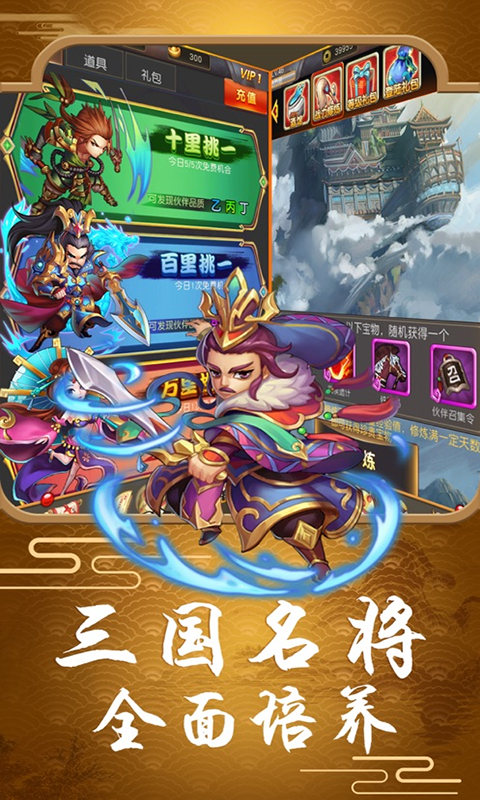 少年梦三国图2