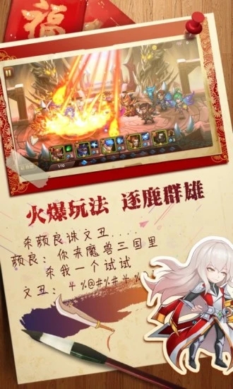 大梦三国安卓最新版本图2