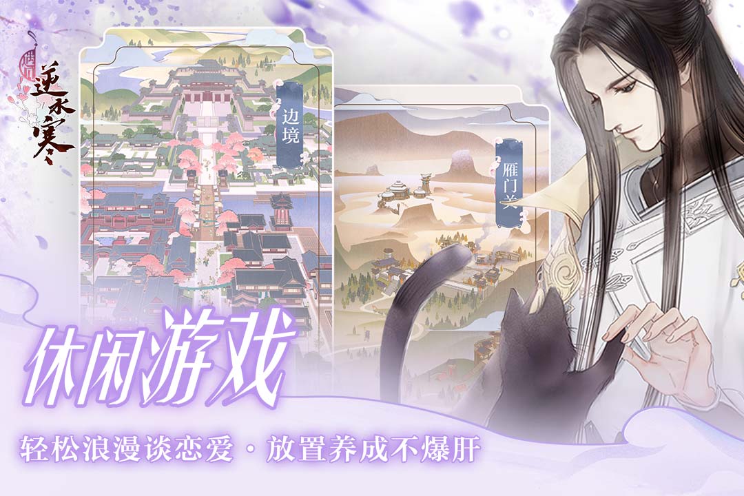遇见逆水寒最新版图1