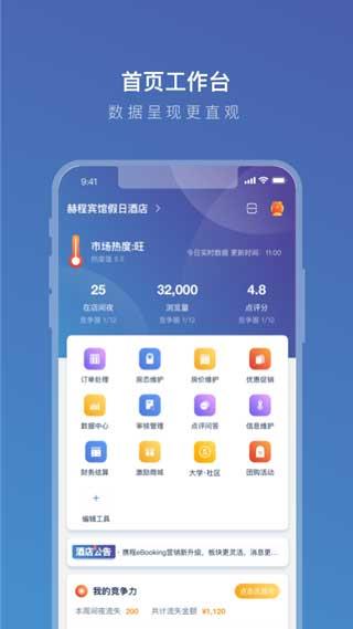 携程eBooking图2
