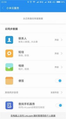 小米云服务官网最新版图3