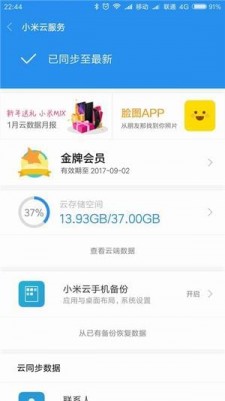 小米云服务官网最新版图4