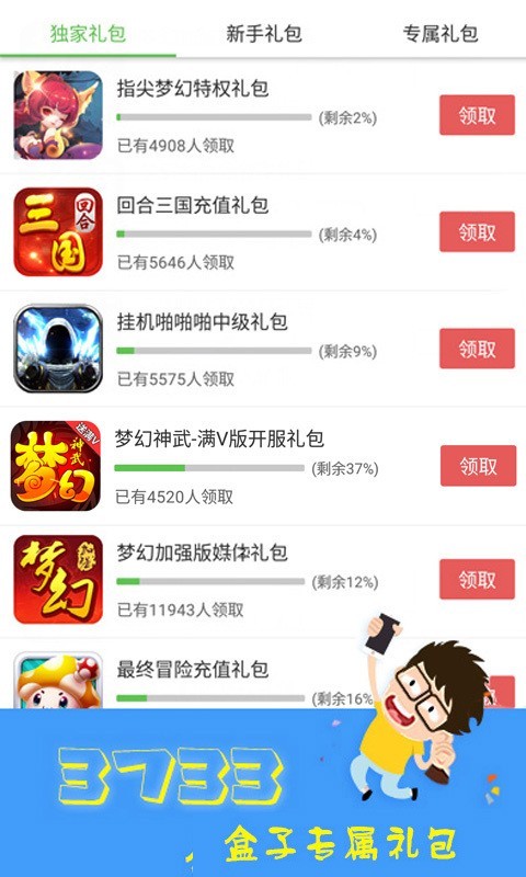 3733游戏盒1.0.0版本图1