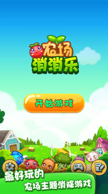 农场消消乐红包版v1.0图2