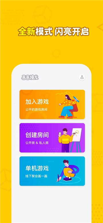 画画接龙图3