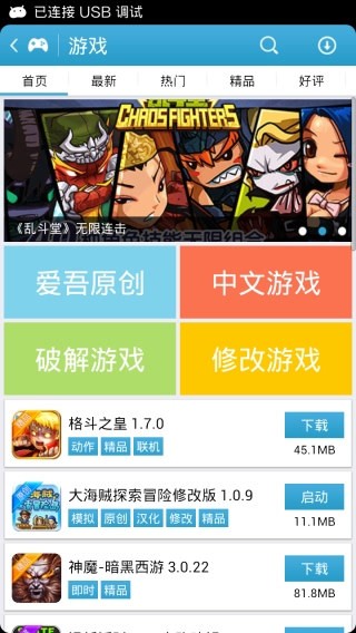 爱吾游戏宝盒新版图3