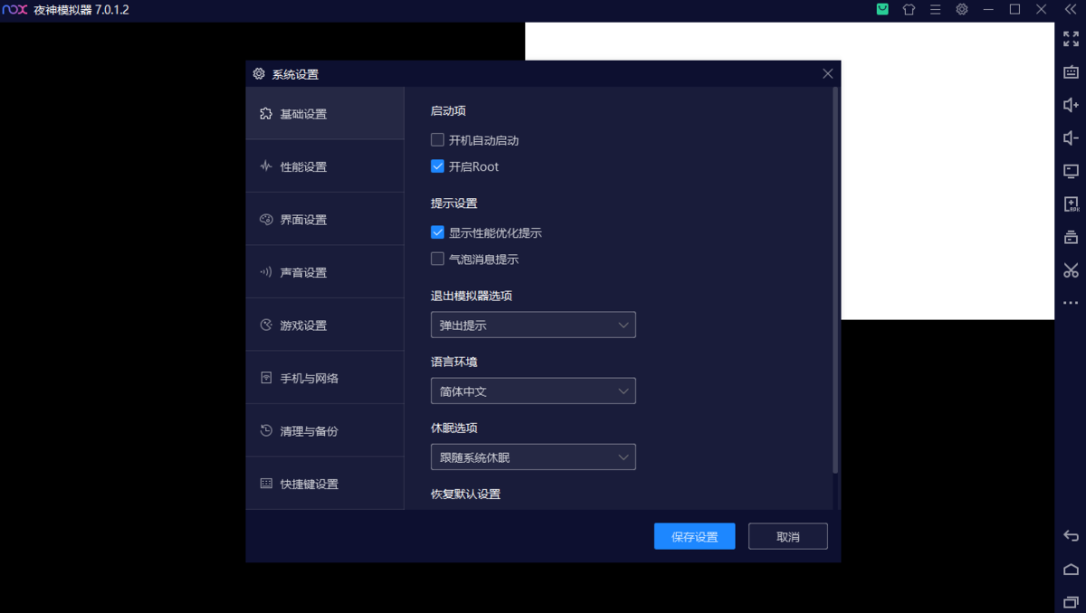 夜神模拟器图1
