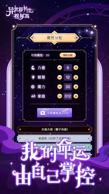 异世界转生模拟器图3