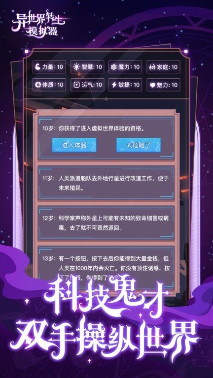 异世界转生模拟器图6