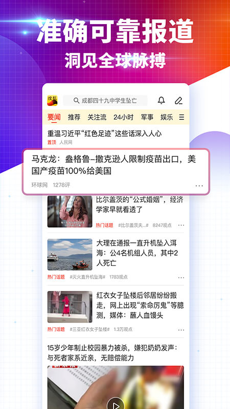 搜狐新闻免费最新版图2