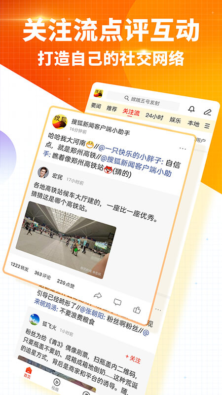 搜狐新闻免费最新版图4