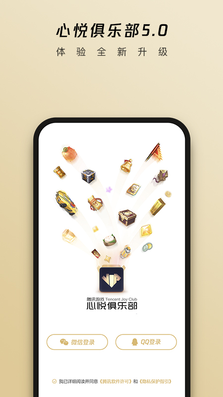 腾讯心悦俱乐部官网最新版图2