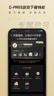 腾讯心悦俱乐部官网最新版图3