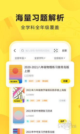 快对作业官方正版(1)