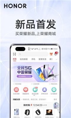 荣耀商城官网最新版图3