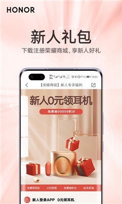 荣耀商城官网最新版图1