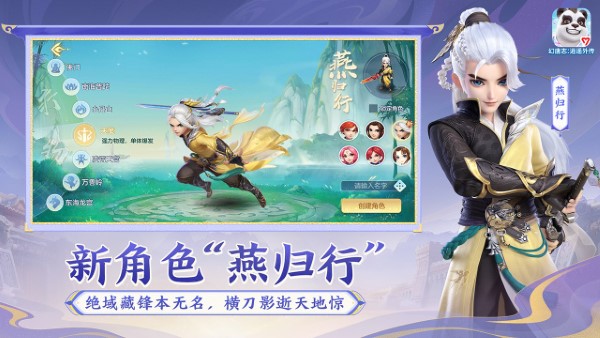 幻唐志逍遥外传手游官网版图2