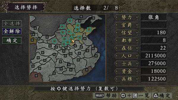三国志9手机版图1