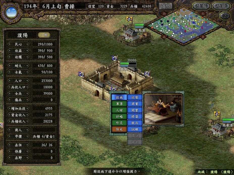 三国志9手机版图2