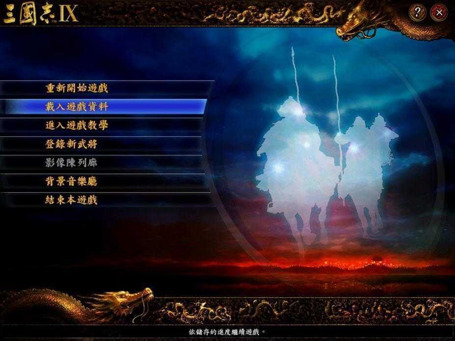 三国志9手机版图3