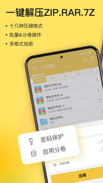 解压专家免费版(3)