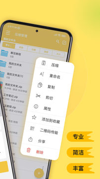 解压专家免费版(5)