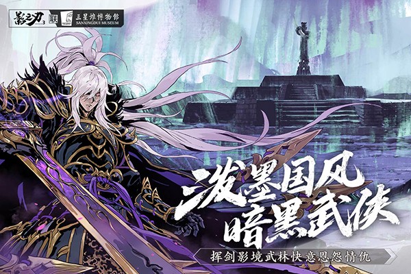 影之刃3官服图4