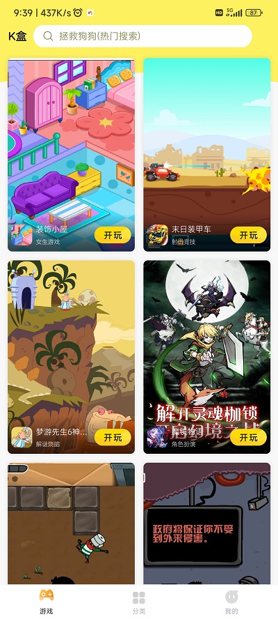 7k7k游戏盒最新版(3)