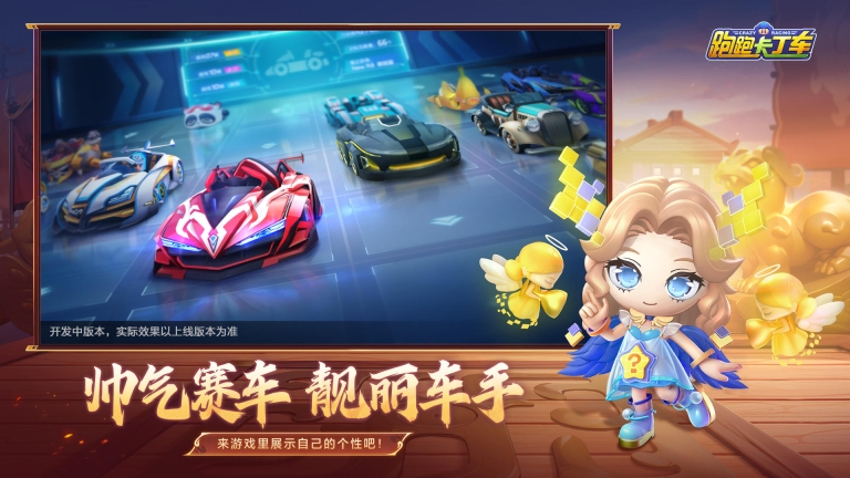 跑跑卡丁车手机版图2