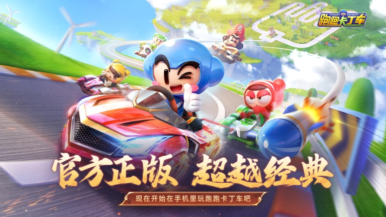 跑跑卡丁车手机版图1