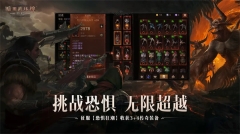 暗黑破坏神：不朽官服图1