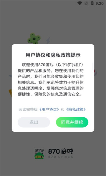 870游戏盒子官方正版图3