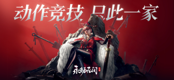 永劫无间官服图1