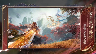 诛仙2手游官网最新版本图4