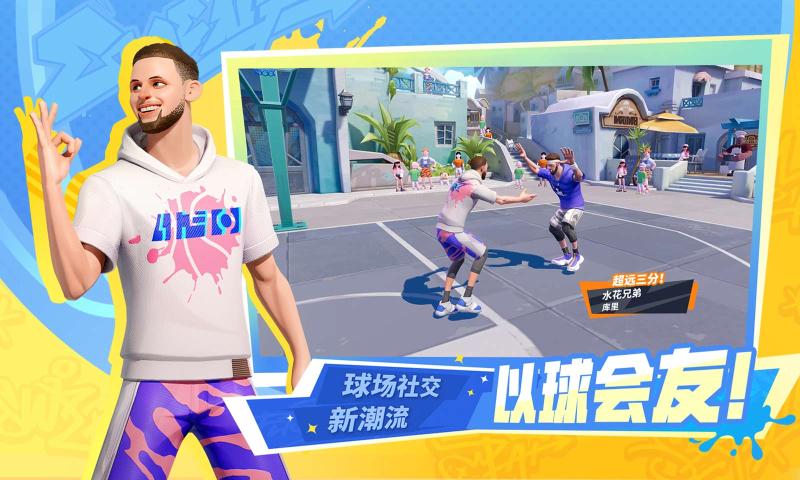 全明星街球派对网易版图4