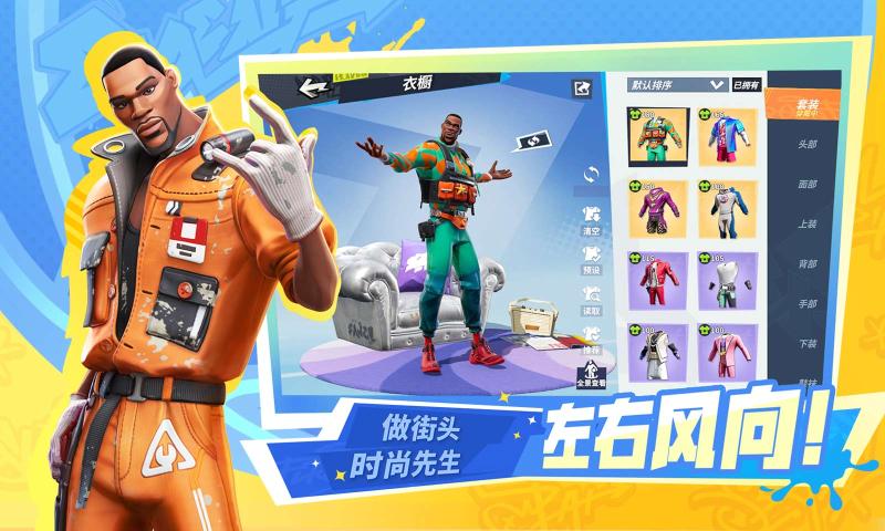 全明星街球派对网易版图3